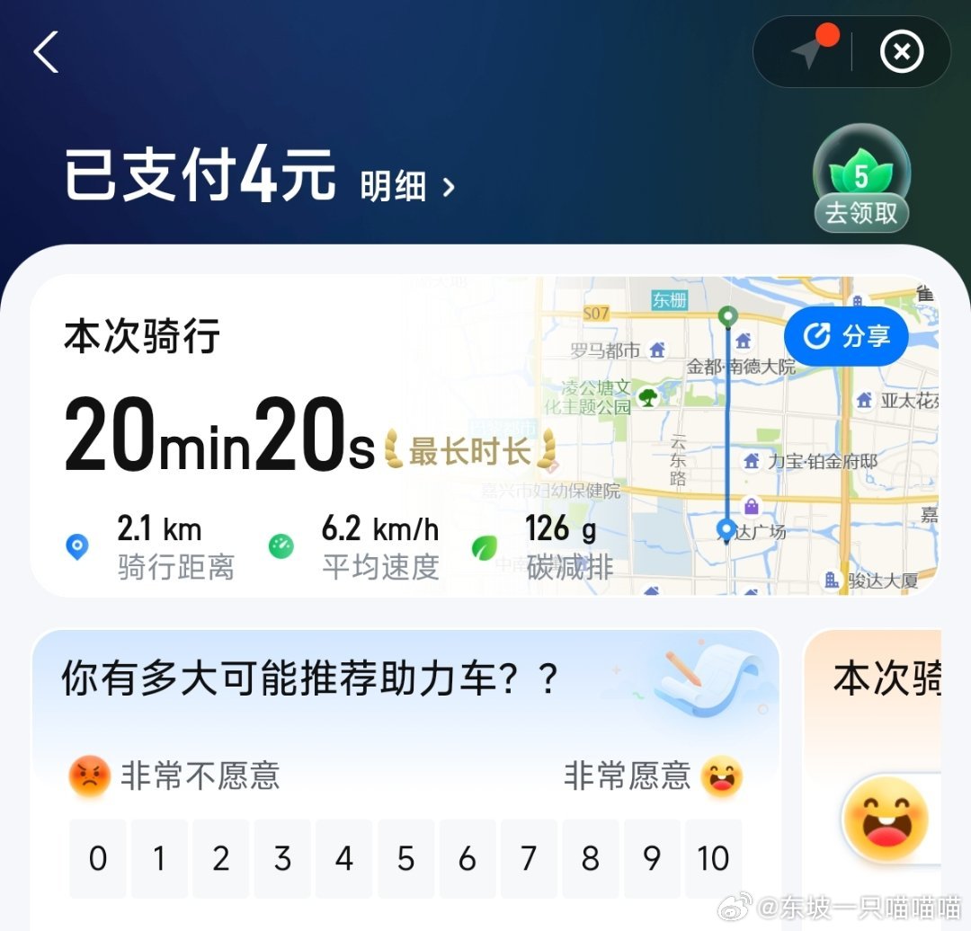 阳光信用可恶，为了这20秒多花了2块钱。 嘉兴