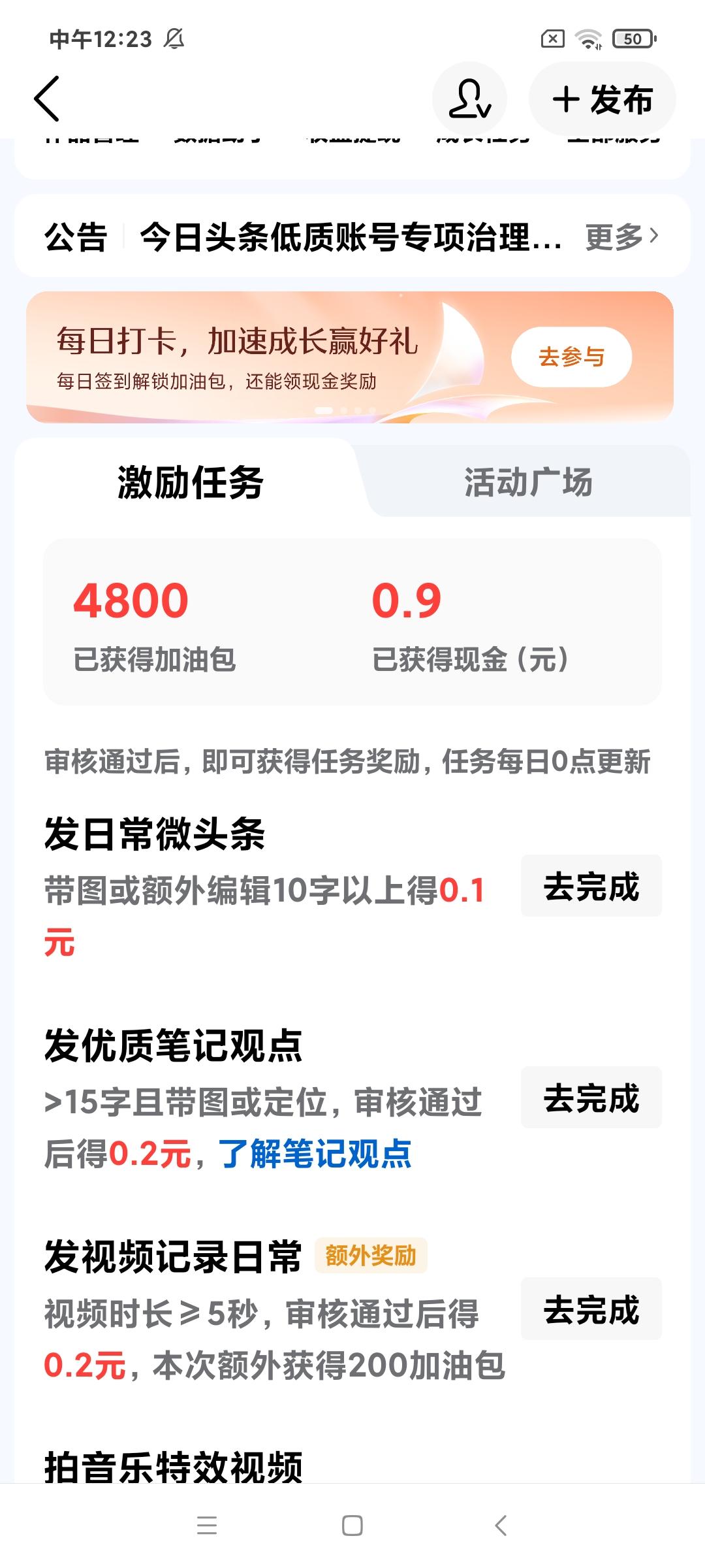 头条上的这一项，说是大于15字且带图或定位，发出的东西过审后有金币奖励。我以前知