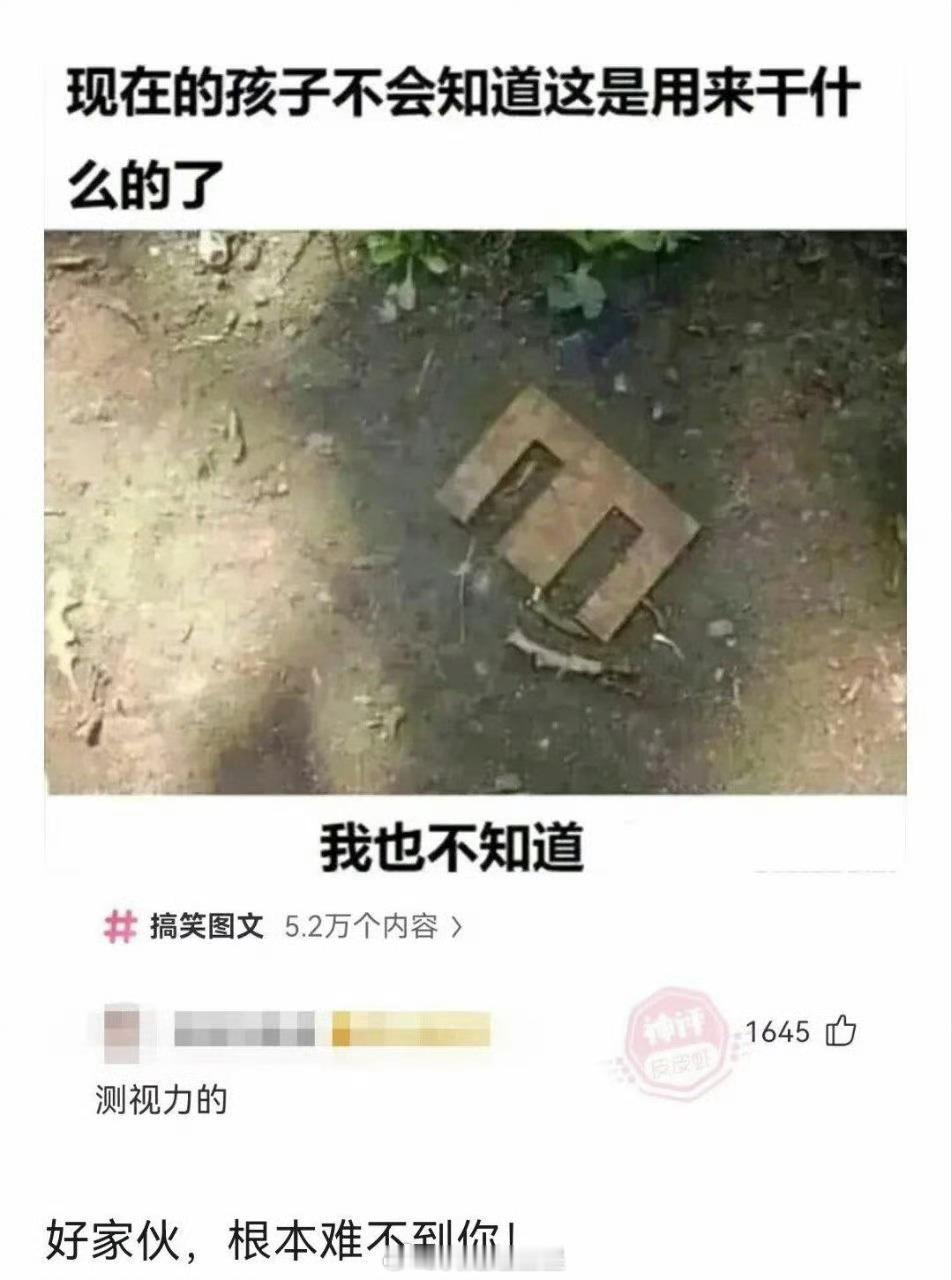 视力检查表上掉下来的 