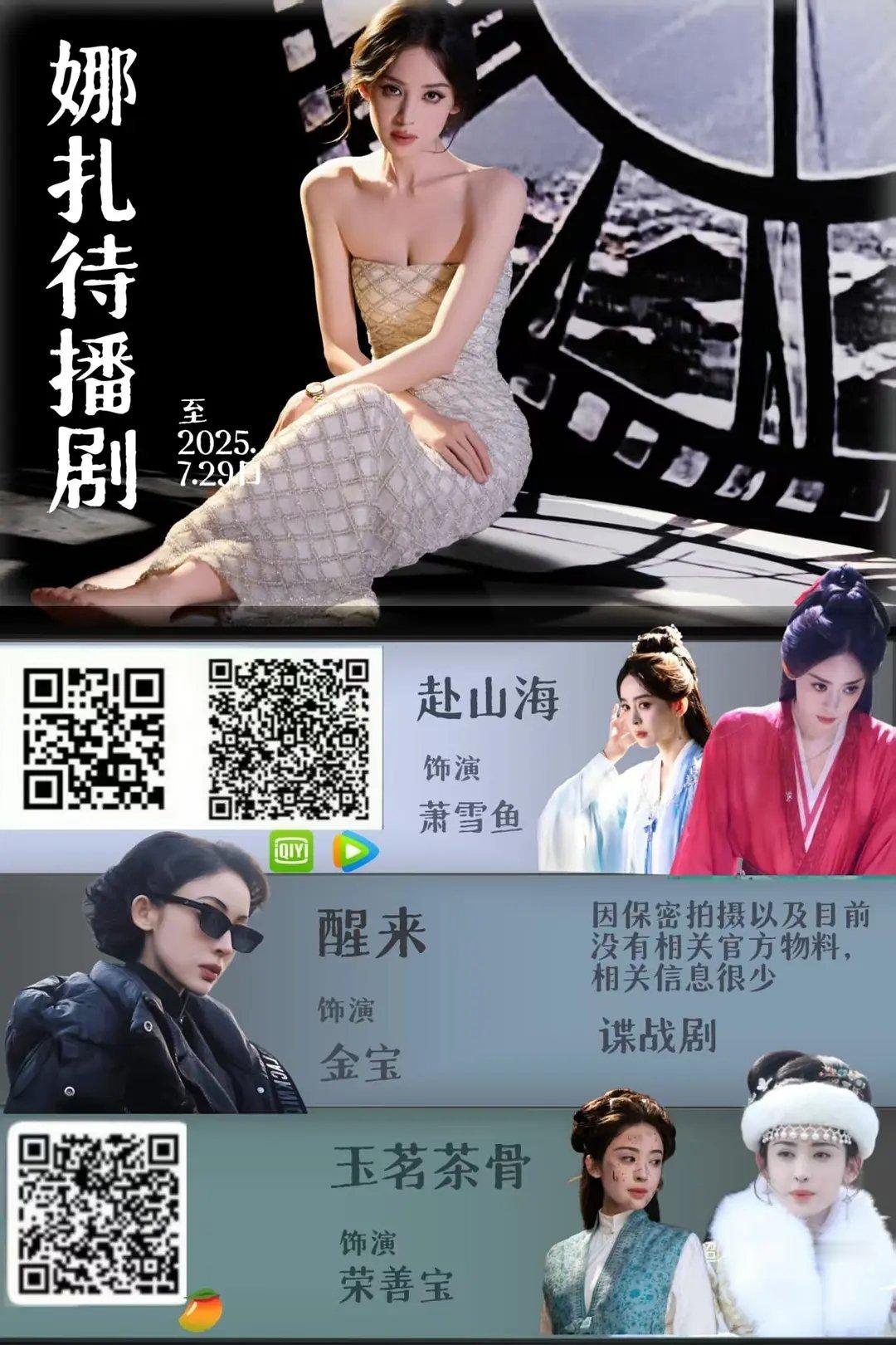 娜扎这三个待播剧有点期待啊，感觉挺有看点听说醒来饰演军统特务伪装成落魂舞者，心狠