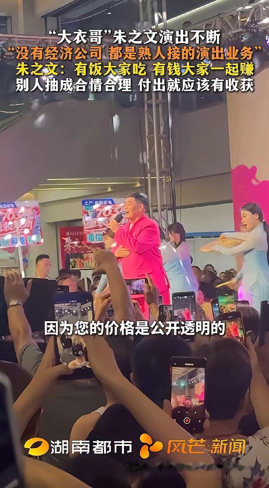 大衣哥真的是一位实在人，这最近的时间里，大衣哥那是商演不断，各种活动那是一个接一