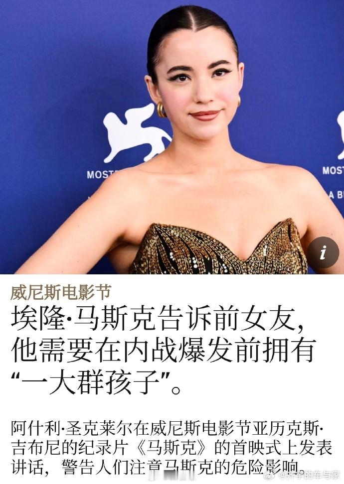 马斯克遭前女友爆料 首富就是首富，不仅忙着造火箭还忙着造孩子 马斯克被前女友大爆