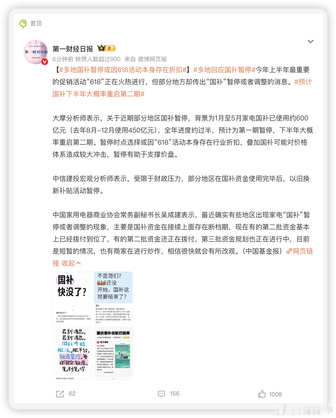 多地国补暂停或因618活动本身存在折扣 啊？这都行？双优惠叠加不是更能促进消费吗
