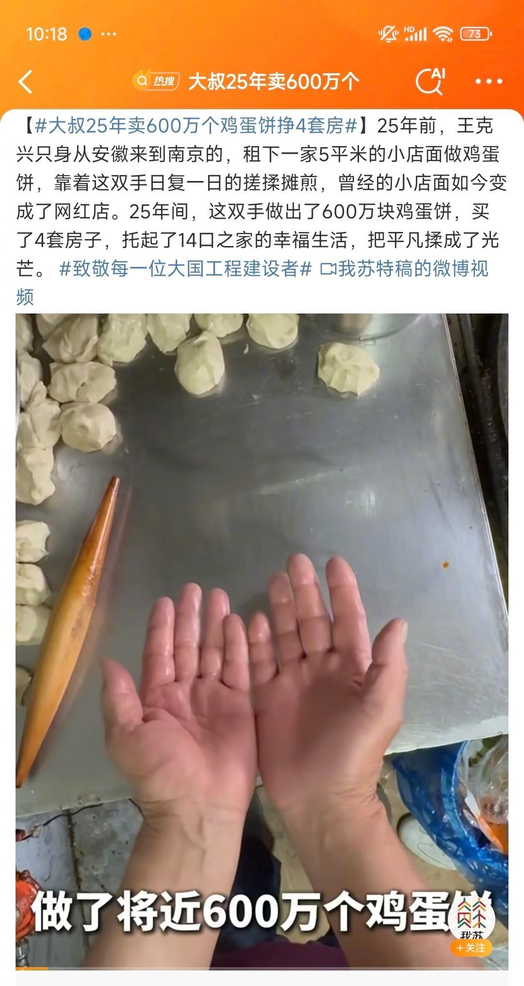 五一 五一劳动节的劳动段子，被网友质疑了。大叔25年卖600万个鸡蛋饼挣4套房 