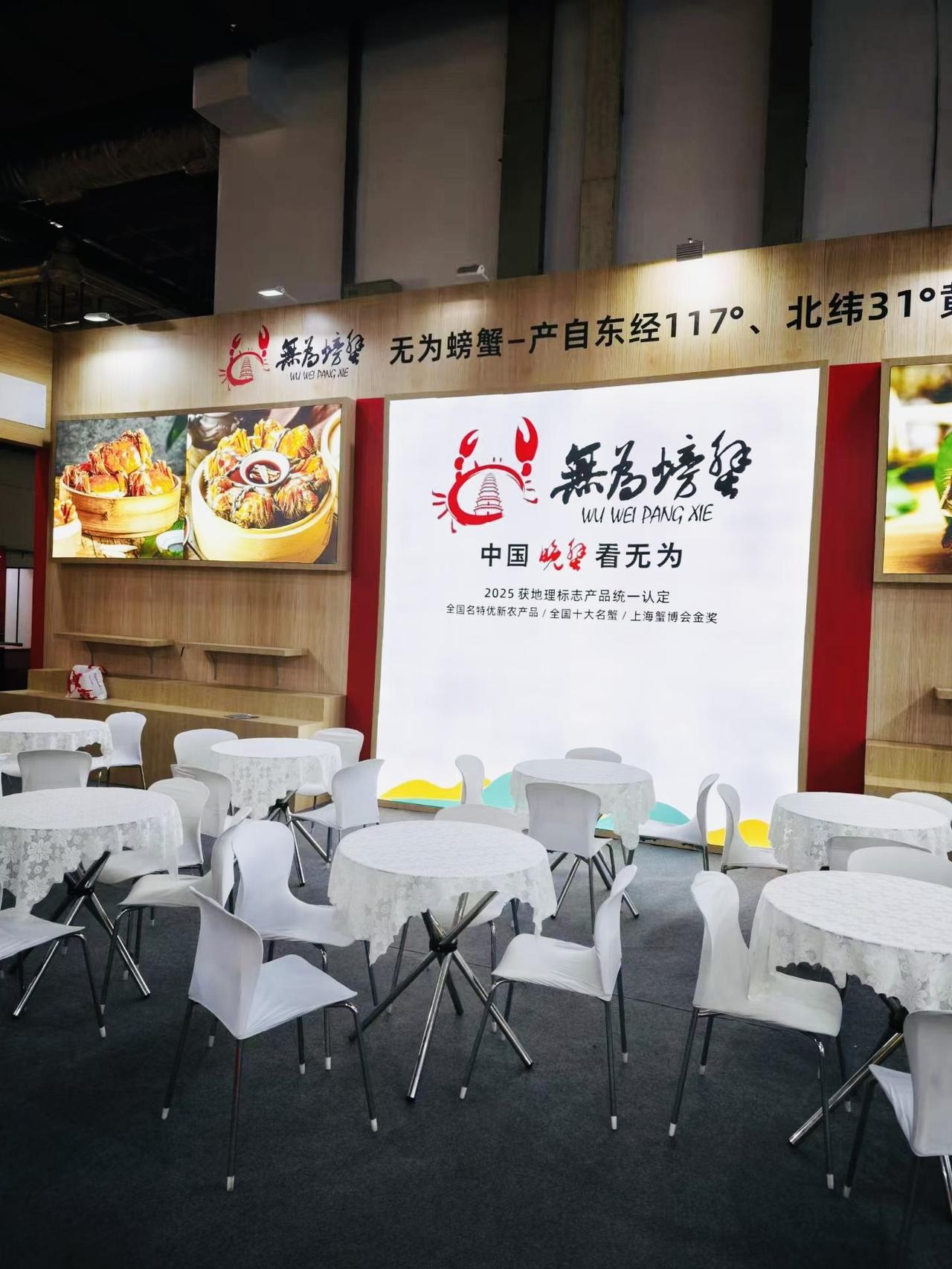 🦀第三届上海大闸蟹博览会，中国晚蟹看无为！

无为螃蟹，安徽省芜湖市无为市特产