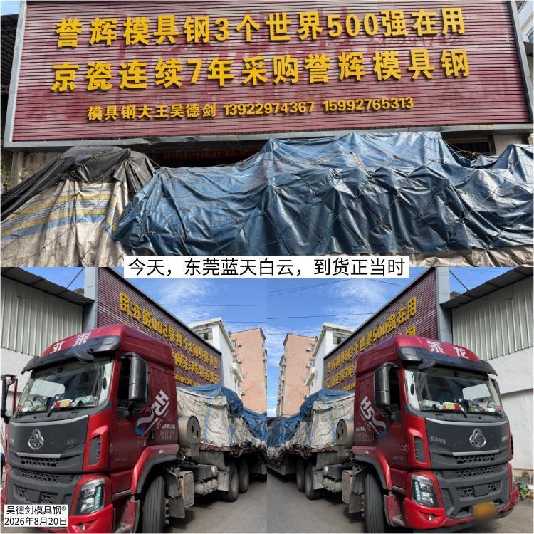 今天，东莞蓝天白云，到货正当时。

 保持到货频率，才能满足市场需求。

 一车