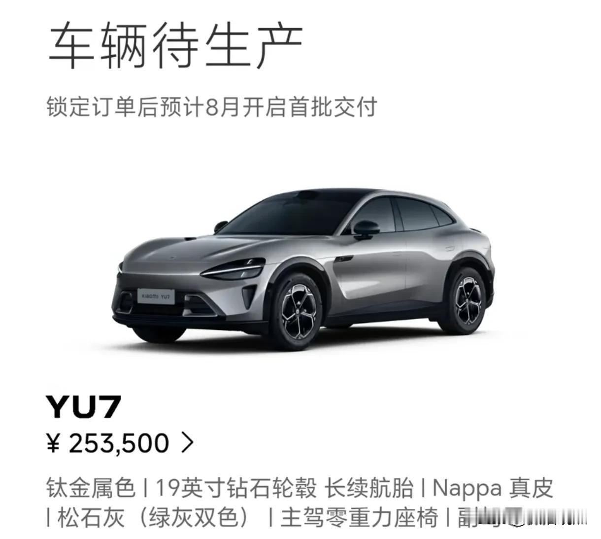 小米汽车真是个奇迹...
我们公司的一个部门总监最近定了台小米Yu7。
据我们了