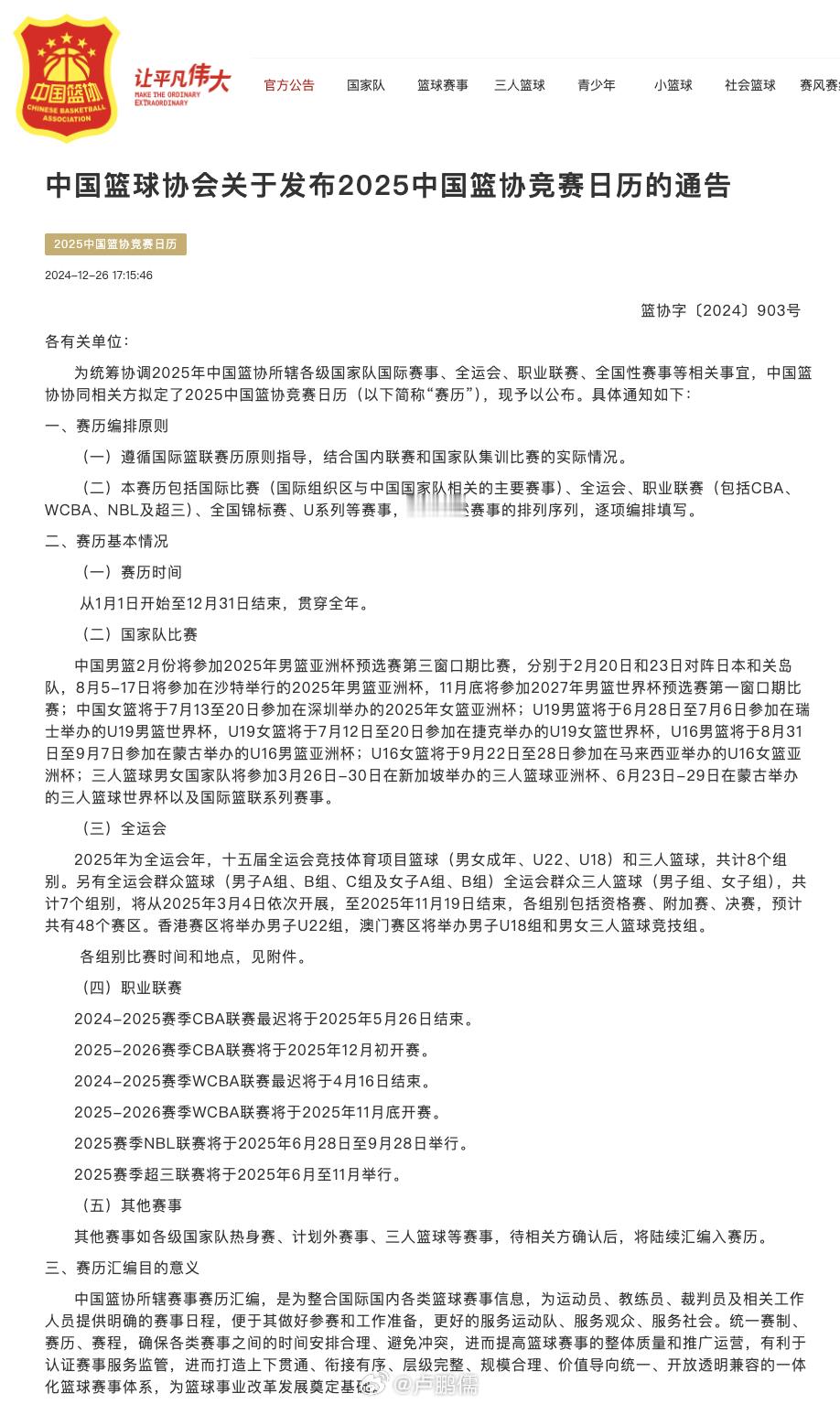 2024-2025赛季CBA联赛最迟将于2025年5月26日结束。2025-20