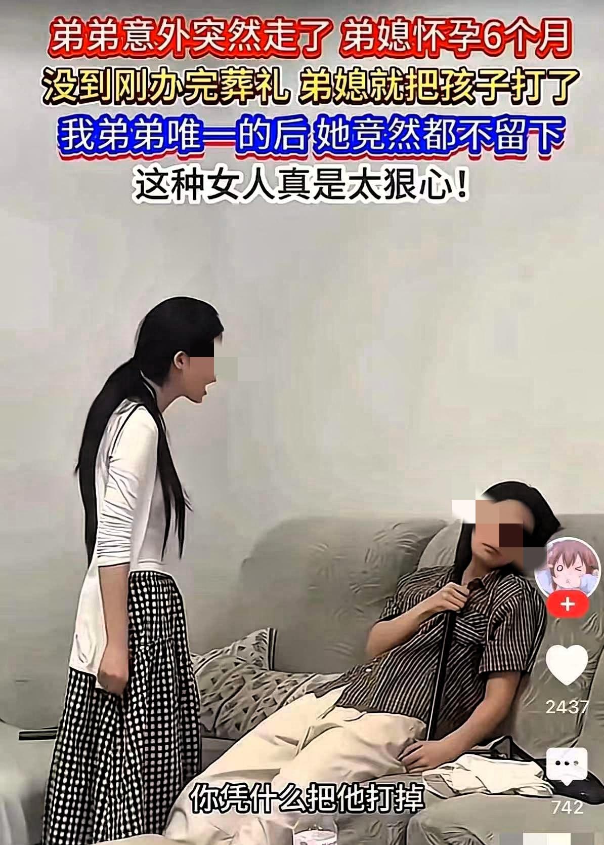 太狠心了！一名男子意外离世还没下葬，怀孕六个月的妻子偷偷把孩子打掉，姐姐当场怒怼