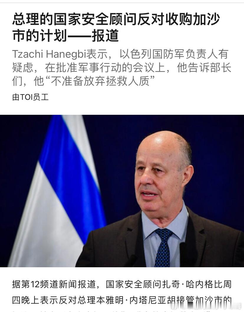 [并不简单][并不简单]反对总理的计划总理内塔尼亚胡的老友，以色列国家安全顾问表