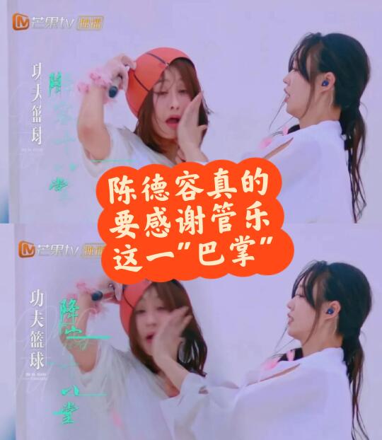 陈德容真的要好好谢 管乐这一巴掌 逆转风评