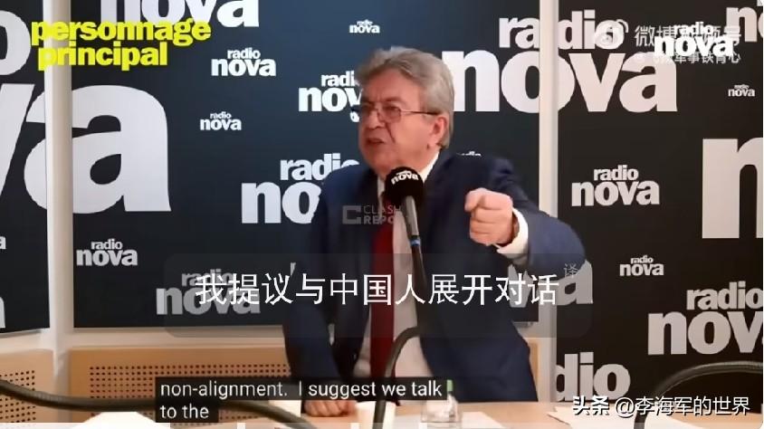 法国总统候选人让-吕克·梅朗雄：“我建议应与中国人对话并进行合作，因为他们是讲道