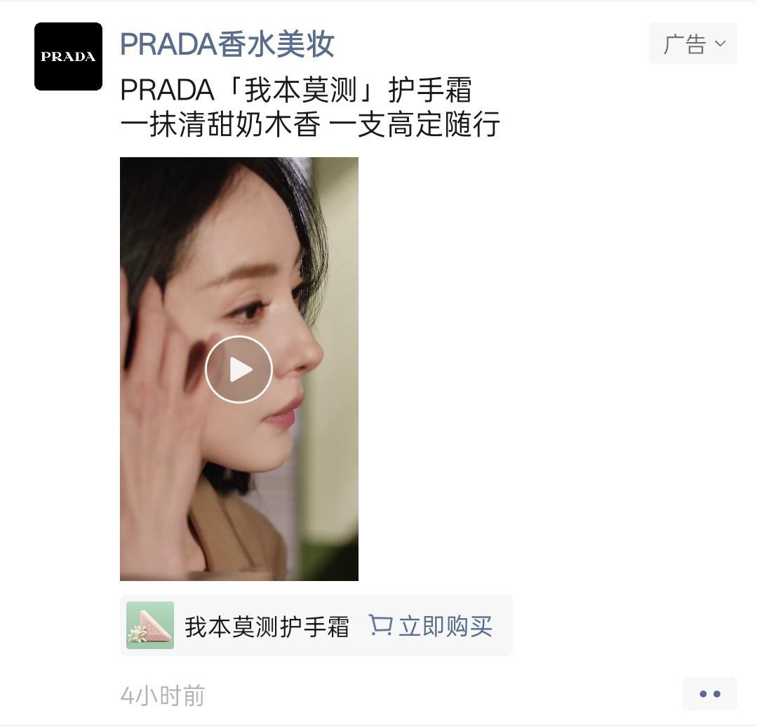 呀吼，又在pyq偶遇杨幂prada香氛代言人 