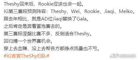 TheShy归队了Rookie还会远吗曝Rookie将回归igTheShy 正式