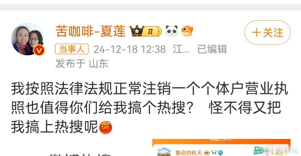 江歌妈妈回应注销名下商户 中国热搜总量第一人，终于开始抱怨热搜了，也终于开始拒绝