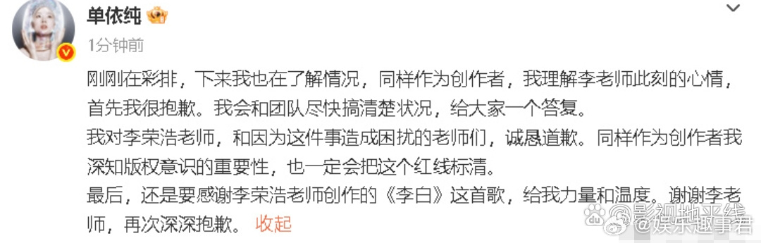 单依纯道歉单依纯回应强行侵权，称会尽快了解情况，给大家一个答复。她向李荣浩道歉：