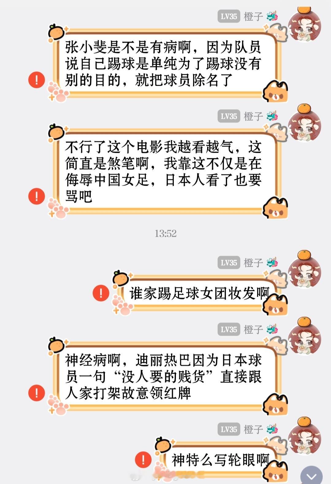 功夫女足（2026） 我的评分：电影功夫女足 我这辈子看过最令人作呕的电影