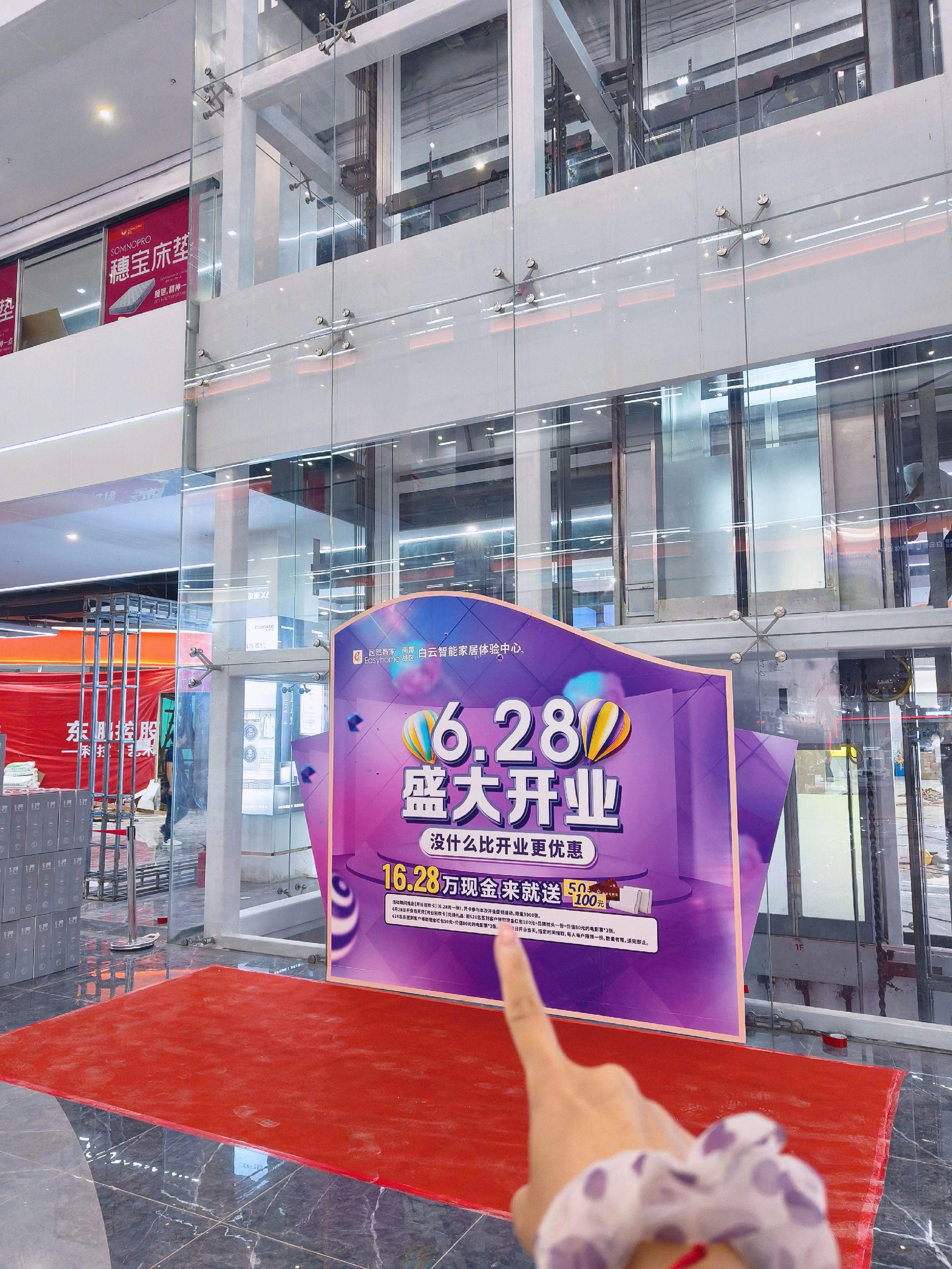 广州人都收到通知了吗？又一大型家居城开业。哇哦！白云的智能家居迷们注意...