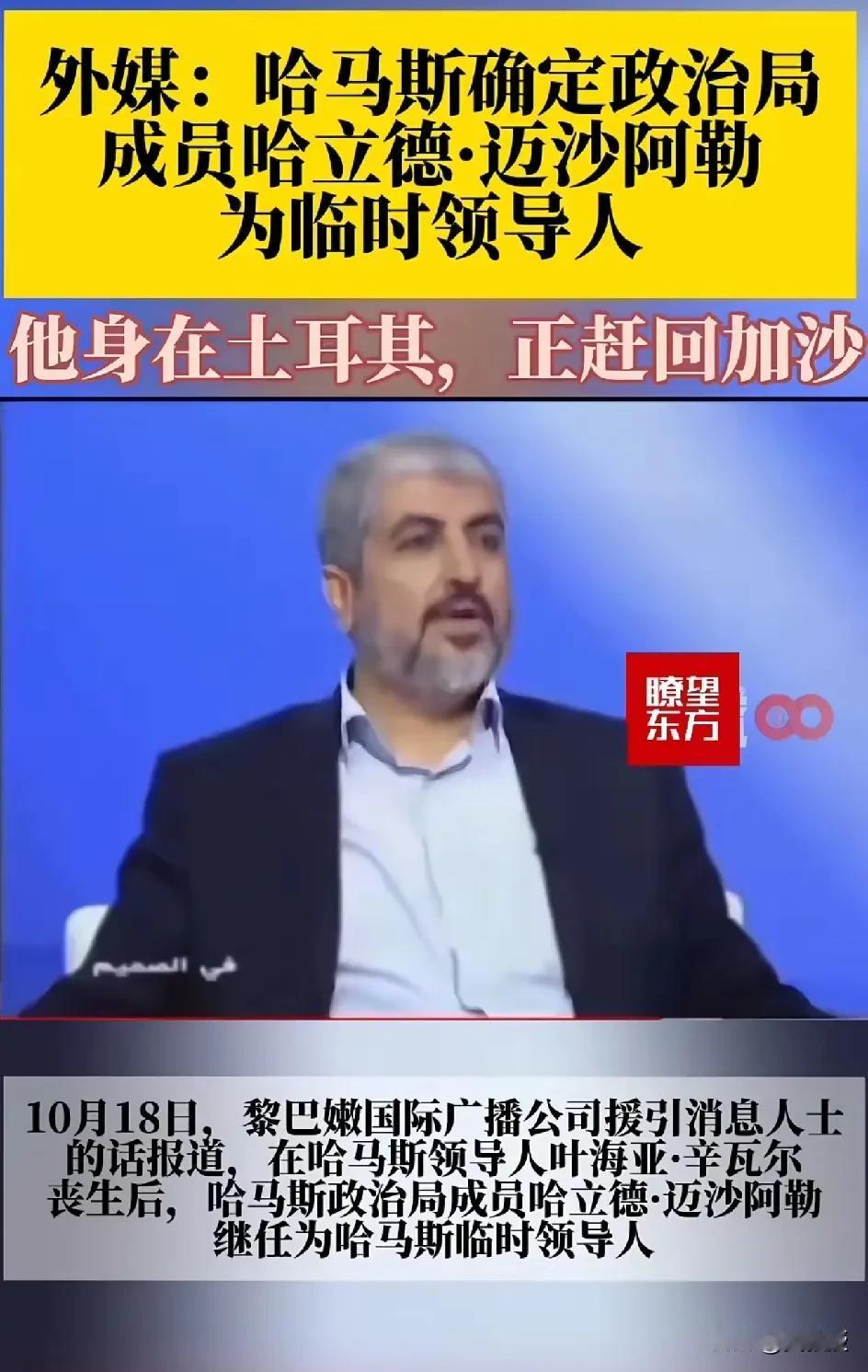 哈马斯
新领导人
为啥在土耳其？
他要赶回加沙地带