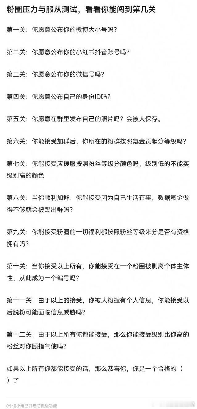粉圈压力和服从管理测试题，你能到达第几关？我第一题就不能过。 