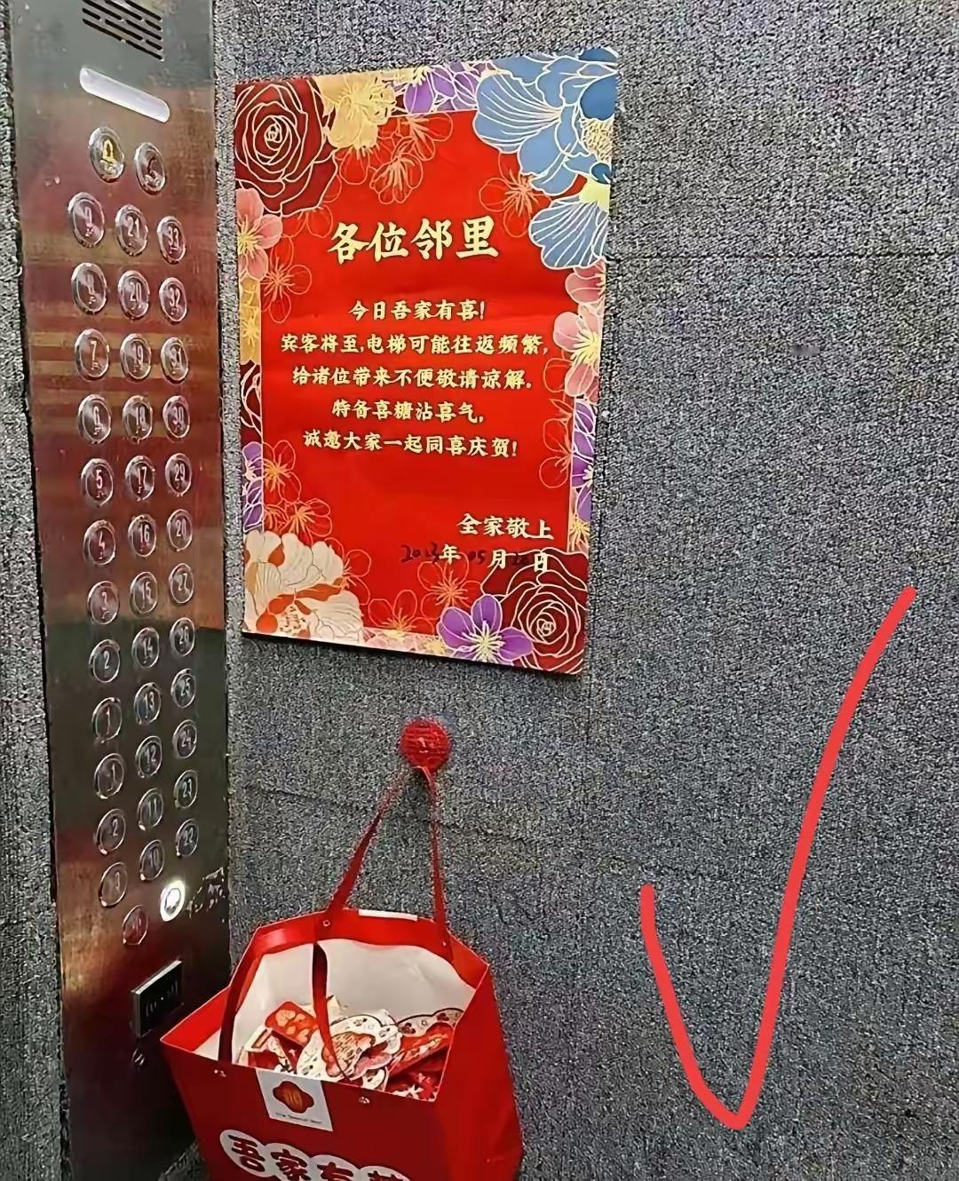 电梯里的喜糖与体面
​​隔壁办喜事，电梯里的喜糖五分钟就没了，主人家补了三次，结