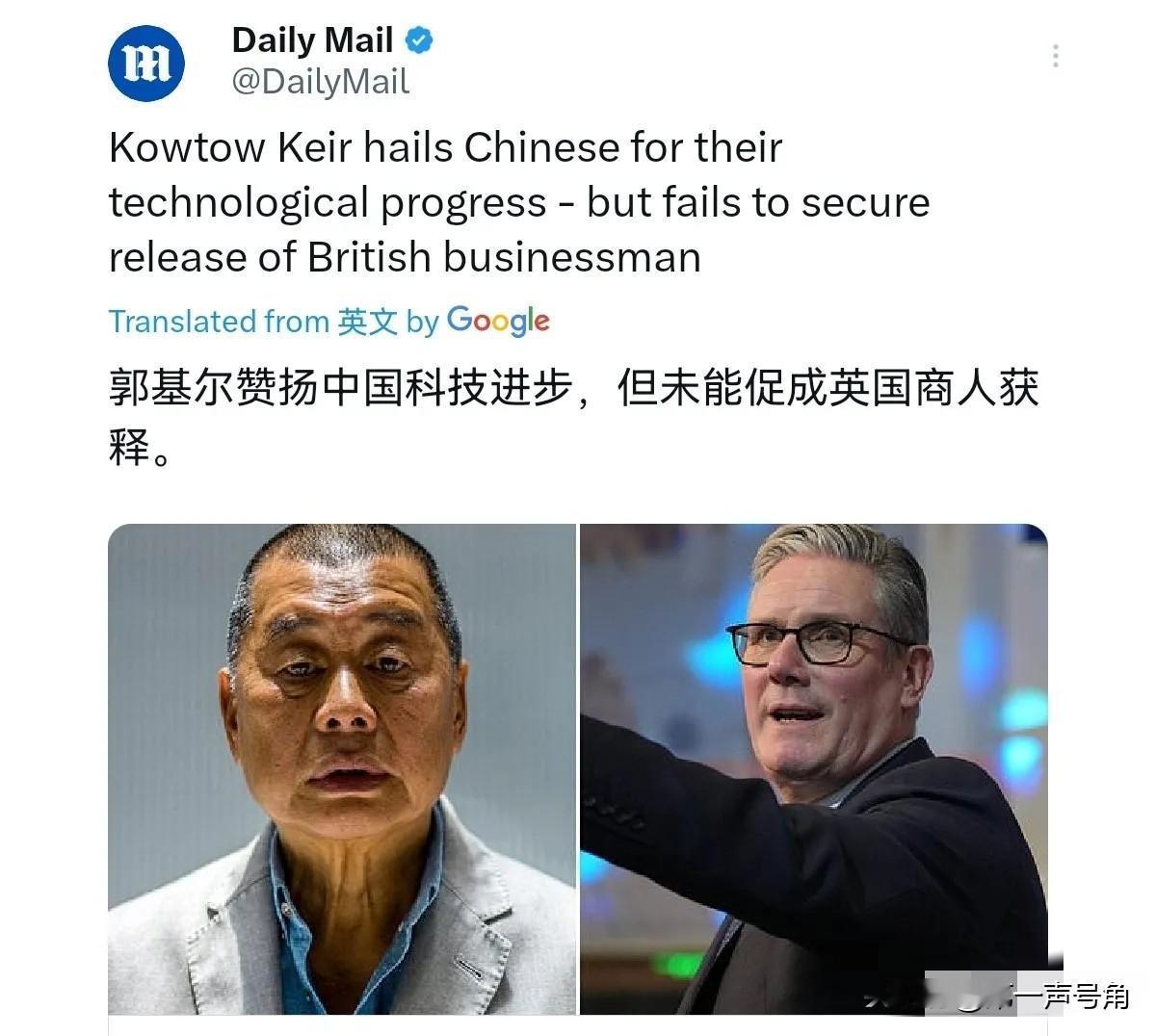 英媒称，黎智英的议题，在访华行程中似乎完全消失了。很显然，英媒报道的关于斯塔默的