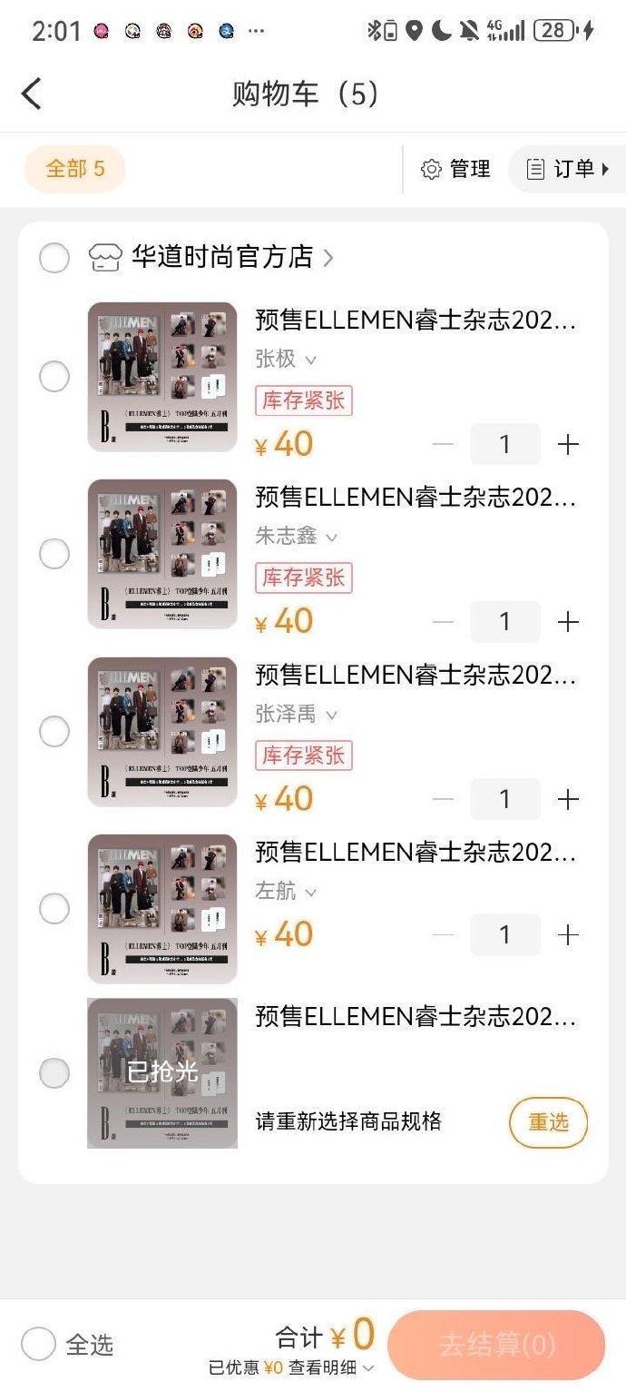TOP登陆少年杂志2小时售卖结束，截止杂志下架，只有苏新皓一人售罄，大TOP是不