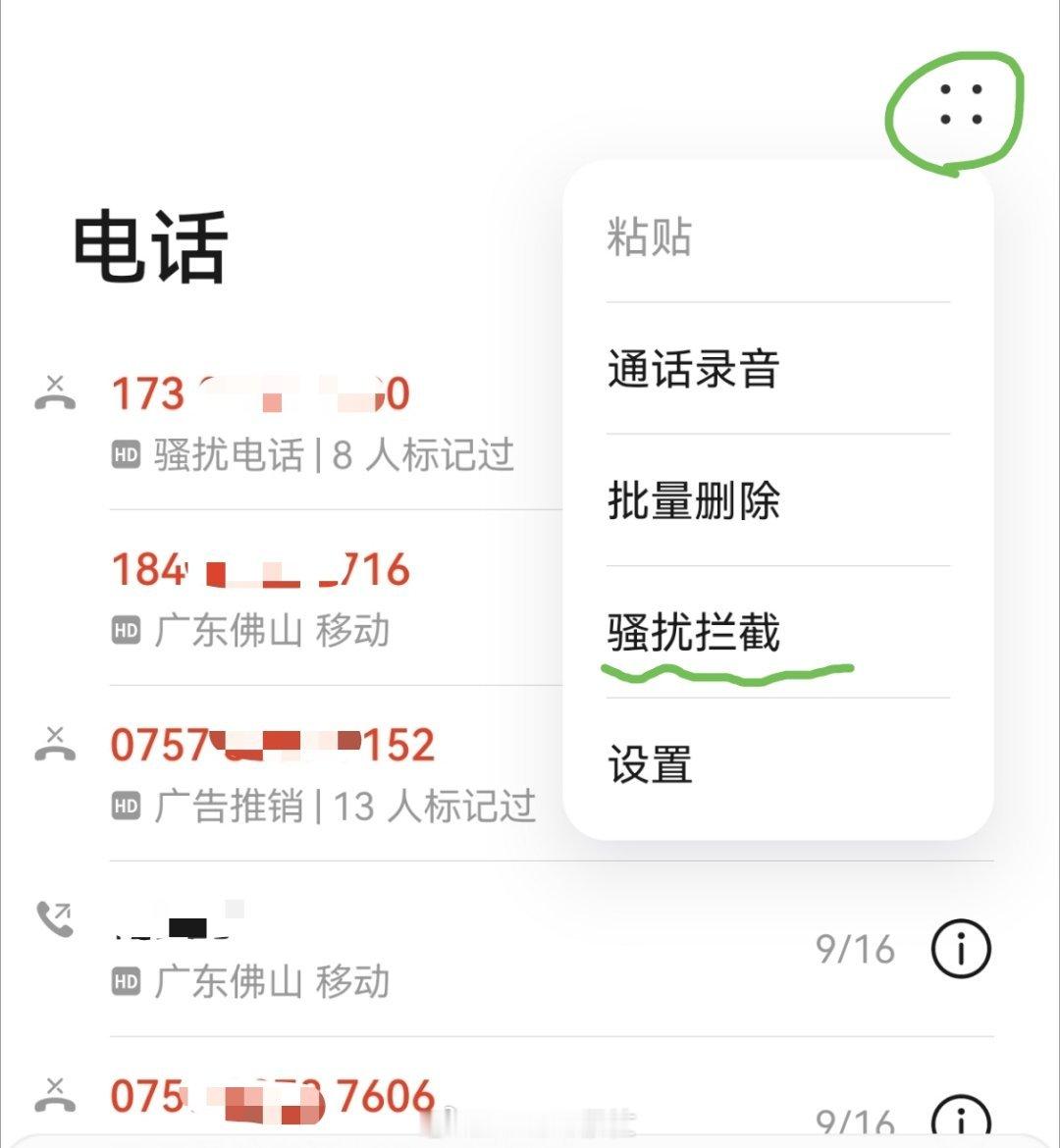 骚扰电话太多可以试试这样设置（仅限华为手机，其他品牌不清楚）我测试了一段时间，以