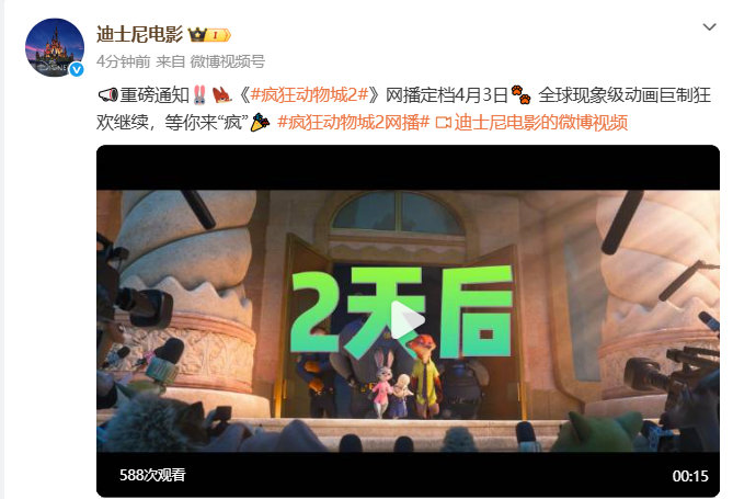 疯狂动物城2网播定档4月3日疯狂动物城2网播定档4月3日 