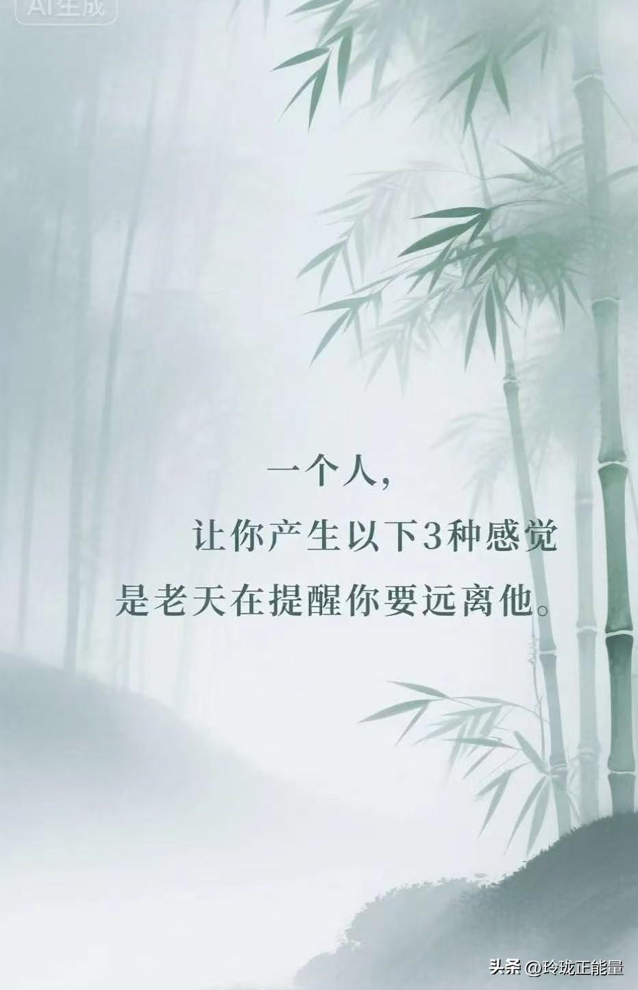 一个人，让你产生以下3种感觉，是老天在提醒你要远离他
 
人际交往里，识人从来不