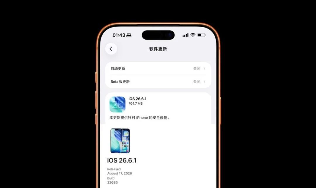 苹果今天还发布了 iOS 26.6.1 正式版，版本号：23G83。与上周的 i