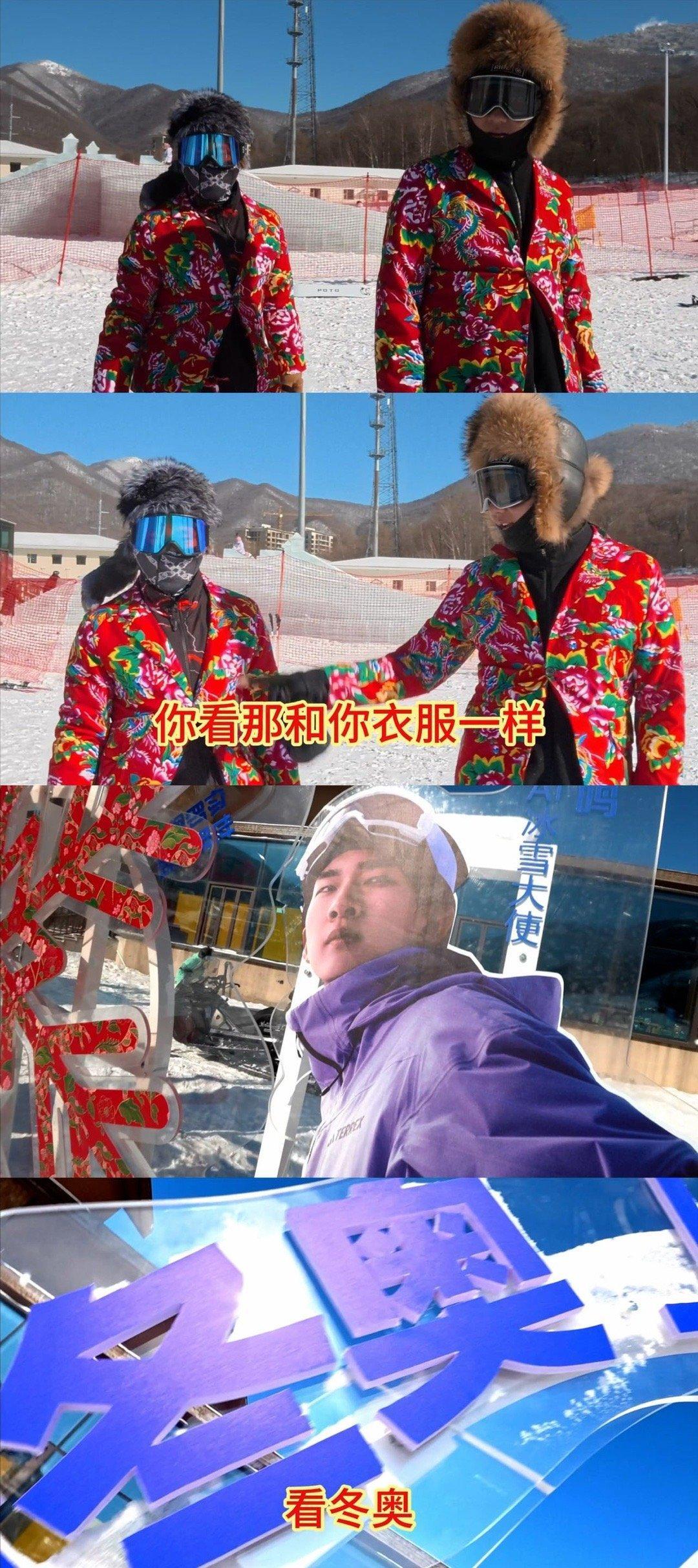 花袄加身解锁冬奥应援新姿势起猛了在吉林看到二人转滑雪了滑雪+二人转+东北大花袄，