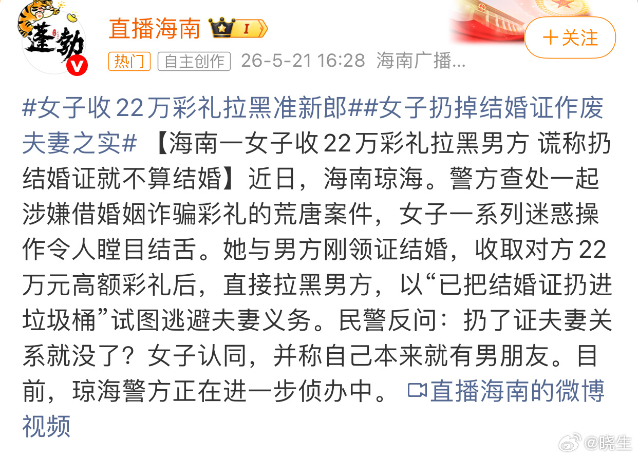 女子收22万彩礼拉黑准新郎22万的彩礼花出去了，换来的却是一句扔了结婚证就不算结