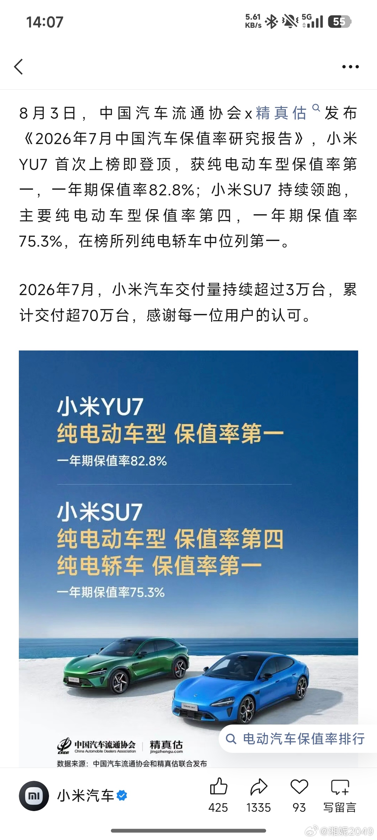 虽然说确实不能卖了再直接买一辆新的，但这个保值率已经是非常非常厉害了！特别还是针