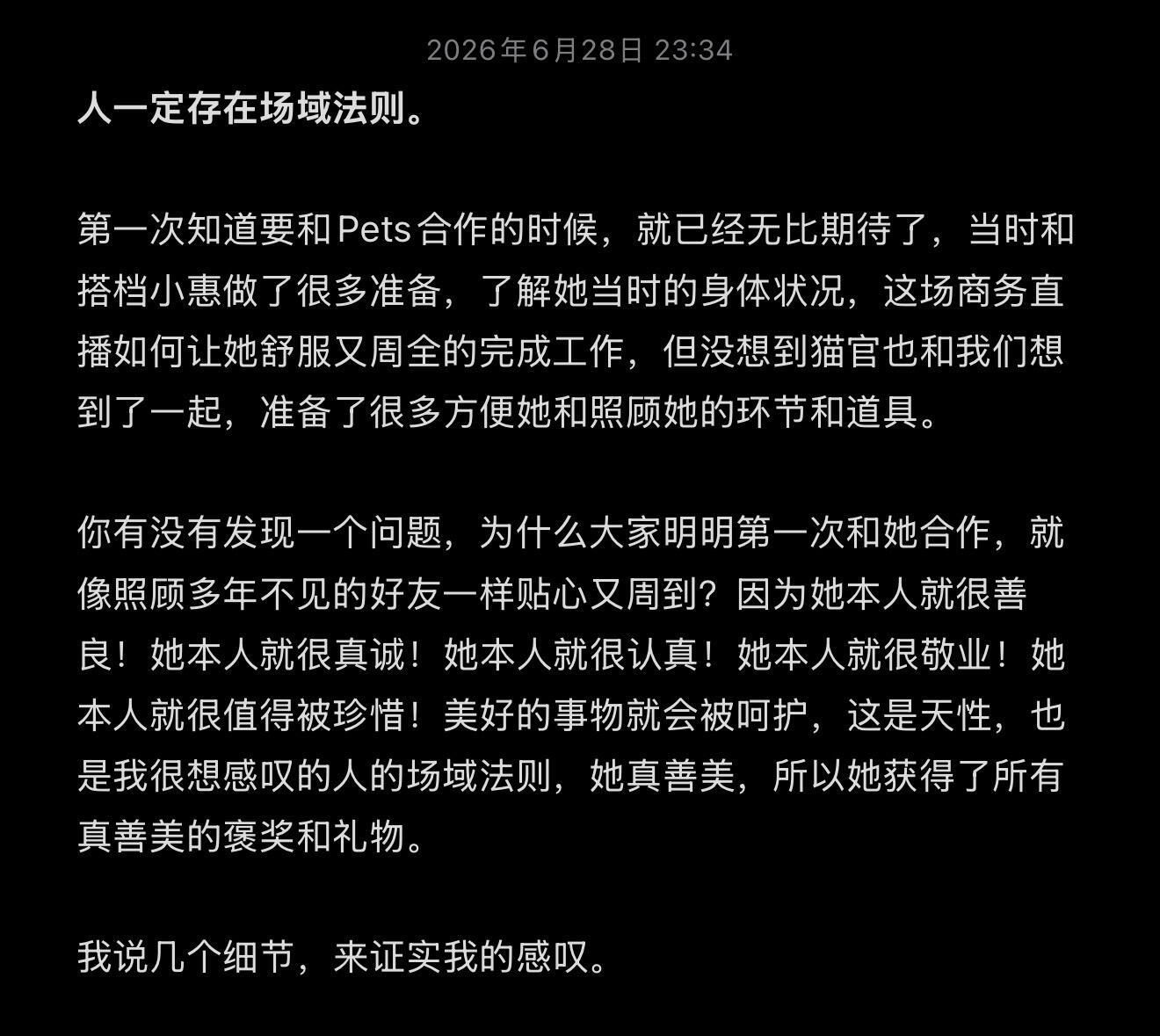 看到今天欧诗漫直播主持人是天猫那位「铁血宠物迷」的时候 我就知道 又能看见镜头背