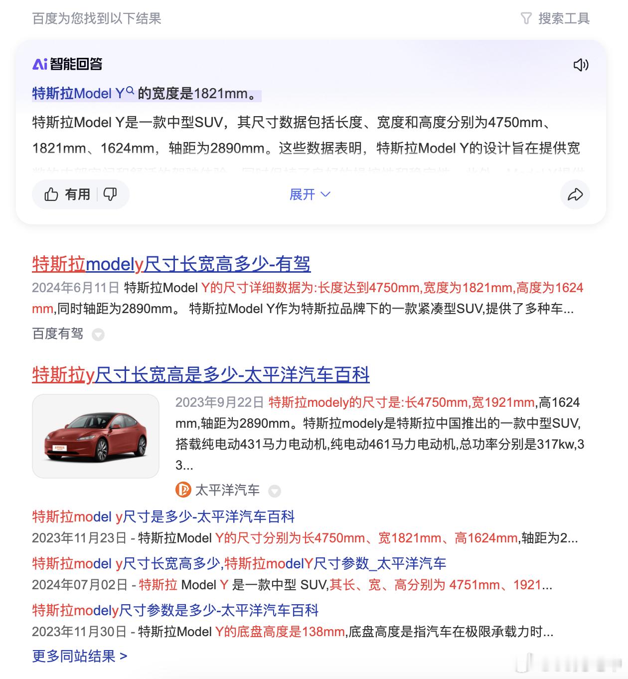 为啥连这么基础的数据都会错……特斯拉 Model Y 的宽度怎么可能才 1,82
