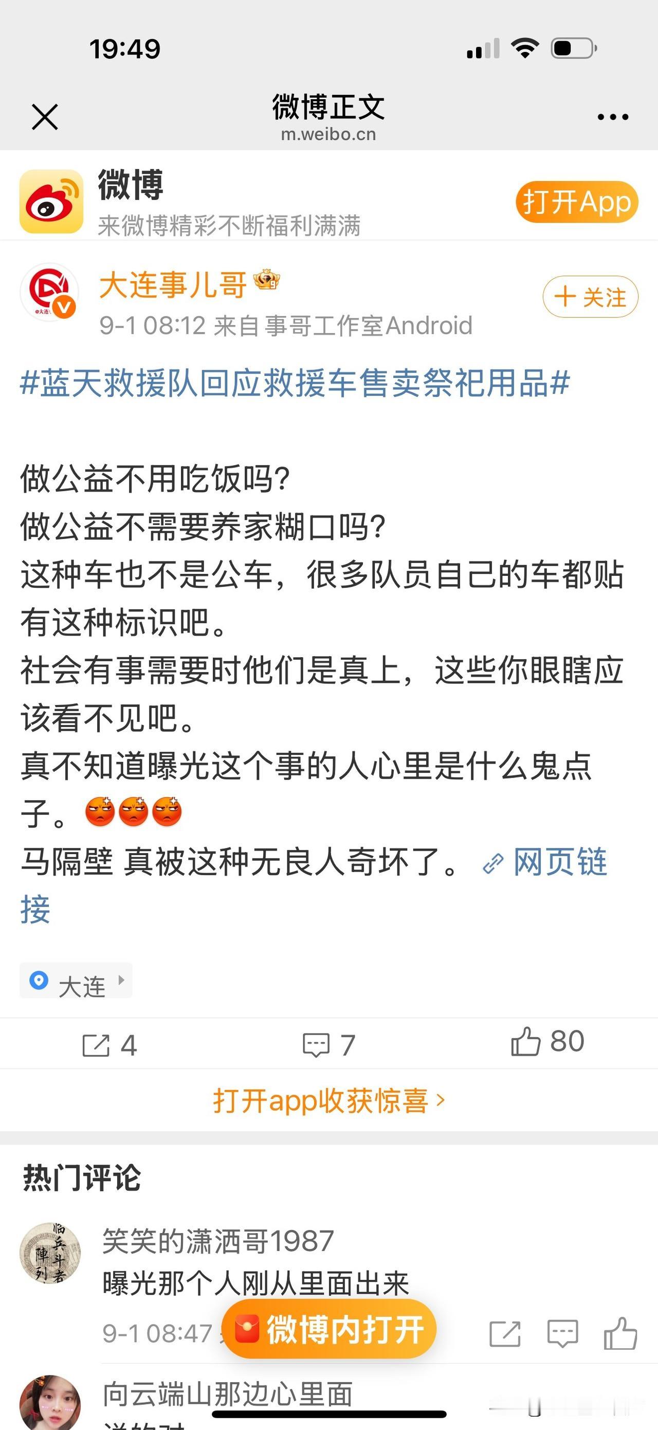 莫对公益英雄吹毛求疵！

同样是网络发声，流量的导向时常让人心里五味杂陈。
有些