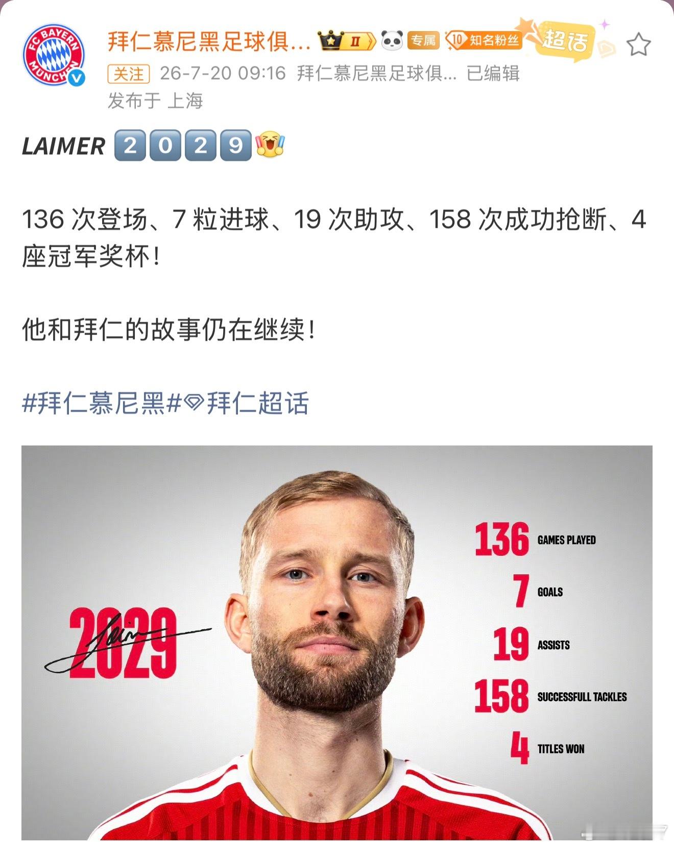 奥地利球员莱默尔,续约拜仁慕尼黑.在德甲联赛与德国杯赛事够用,在本届世界杯上,与