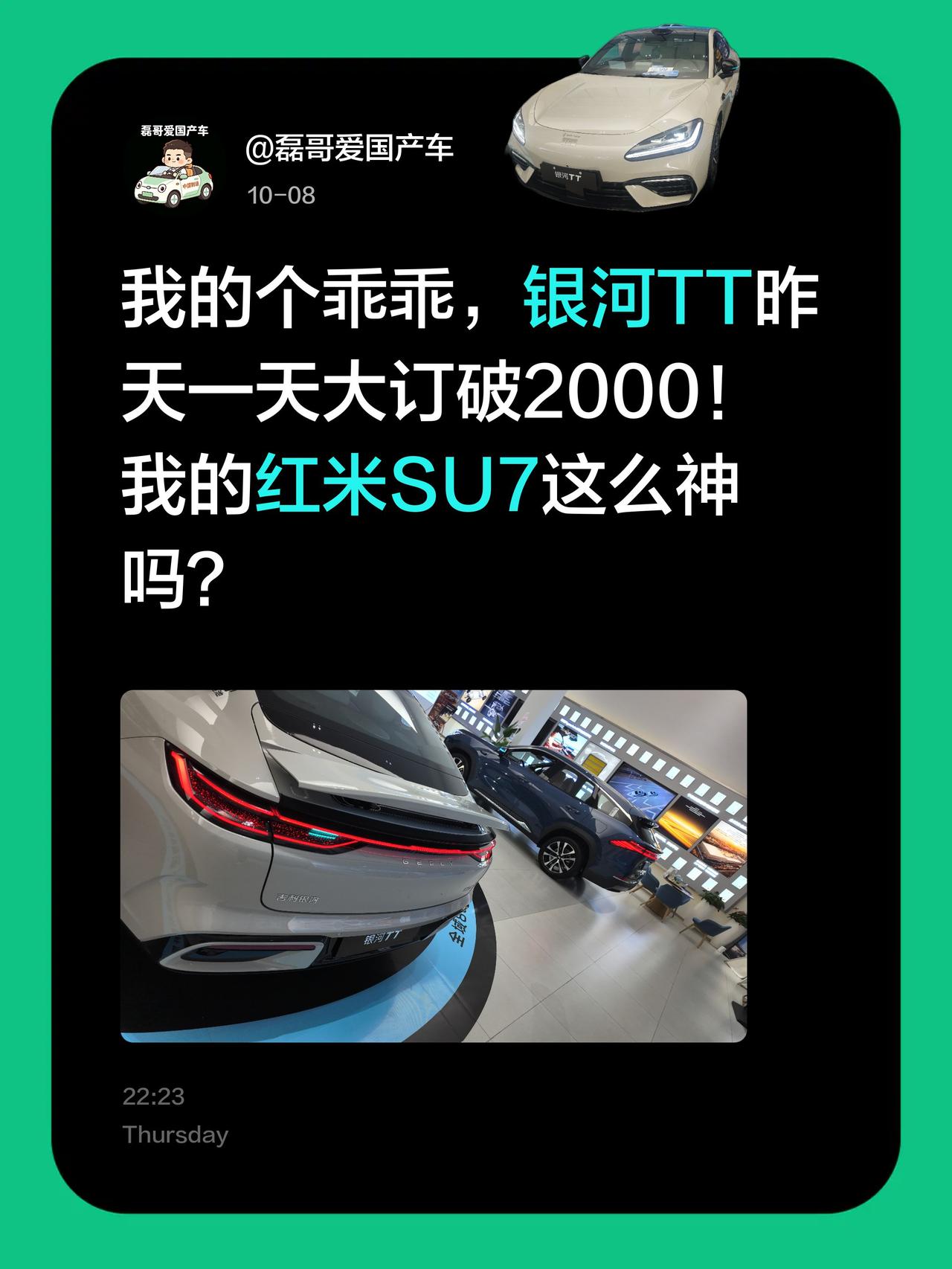 红米su7（银河TT）一战封神！我的个乖乖，银河TT昨天一天大订破2000！我的