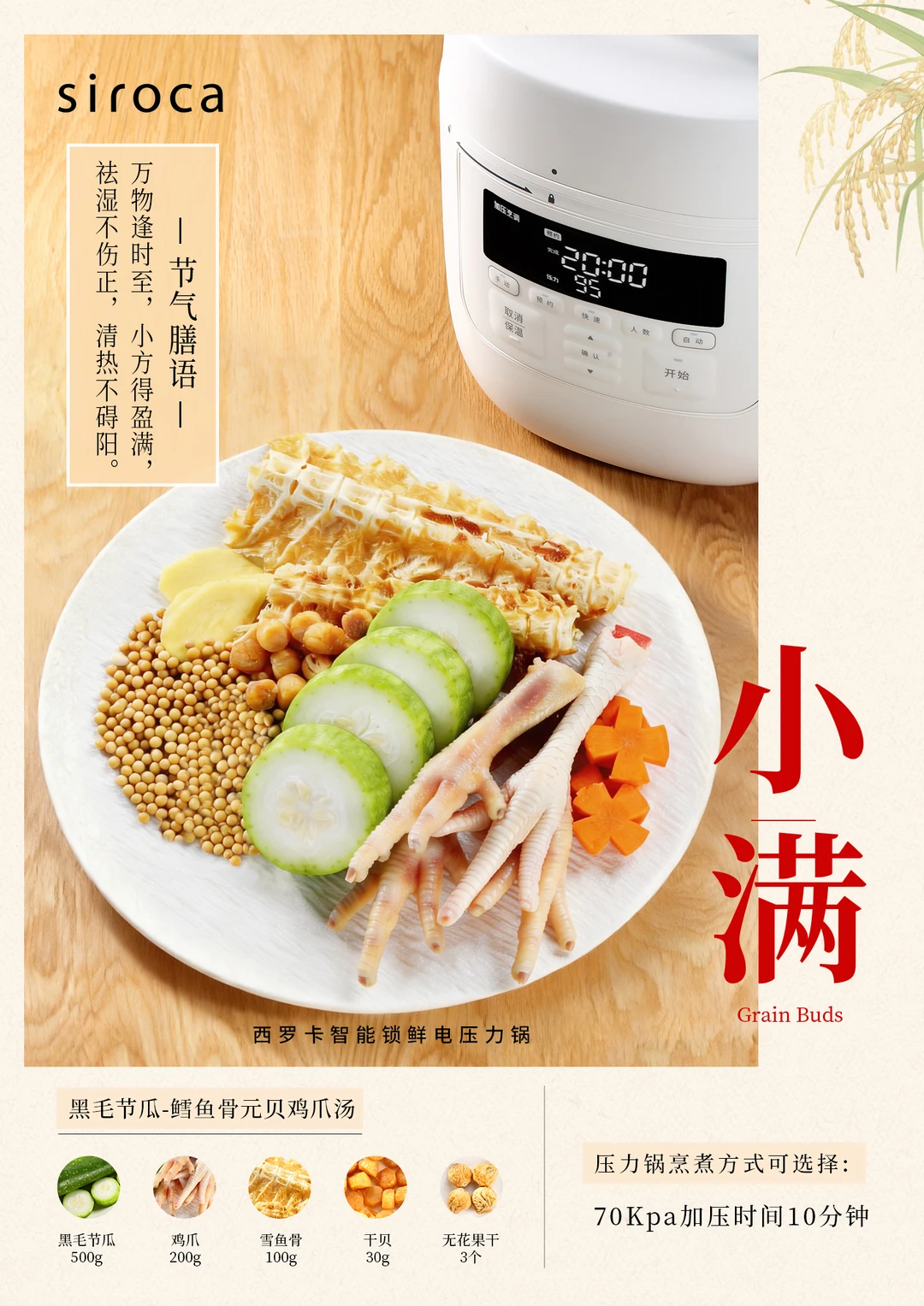 小满必喝✅桑麻黑毛节瓜汤
