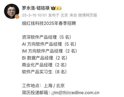 罗永浩公司春季招聘：重点面向AI领域之前说做AR，现在又在做AI，手机行业自从没