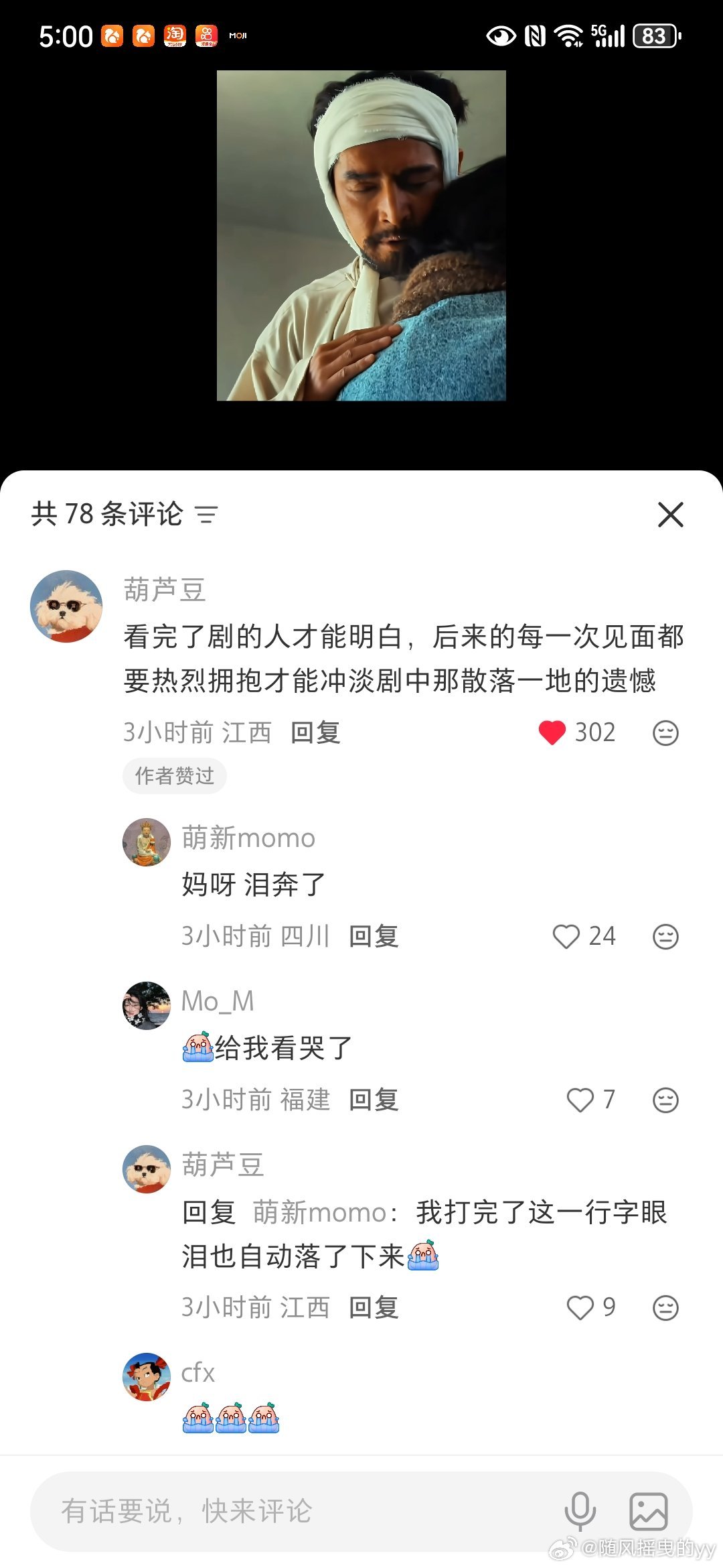 泪奔