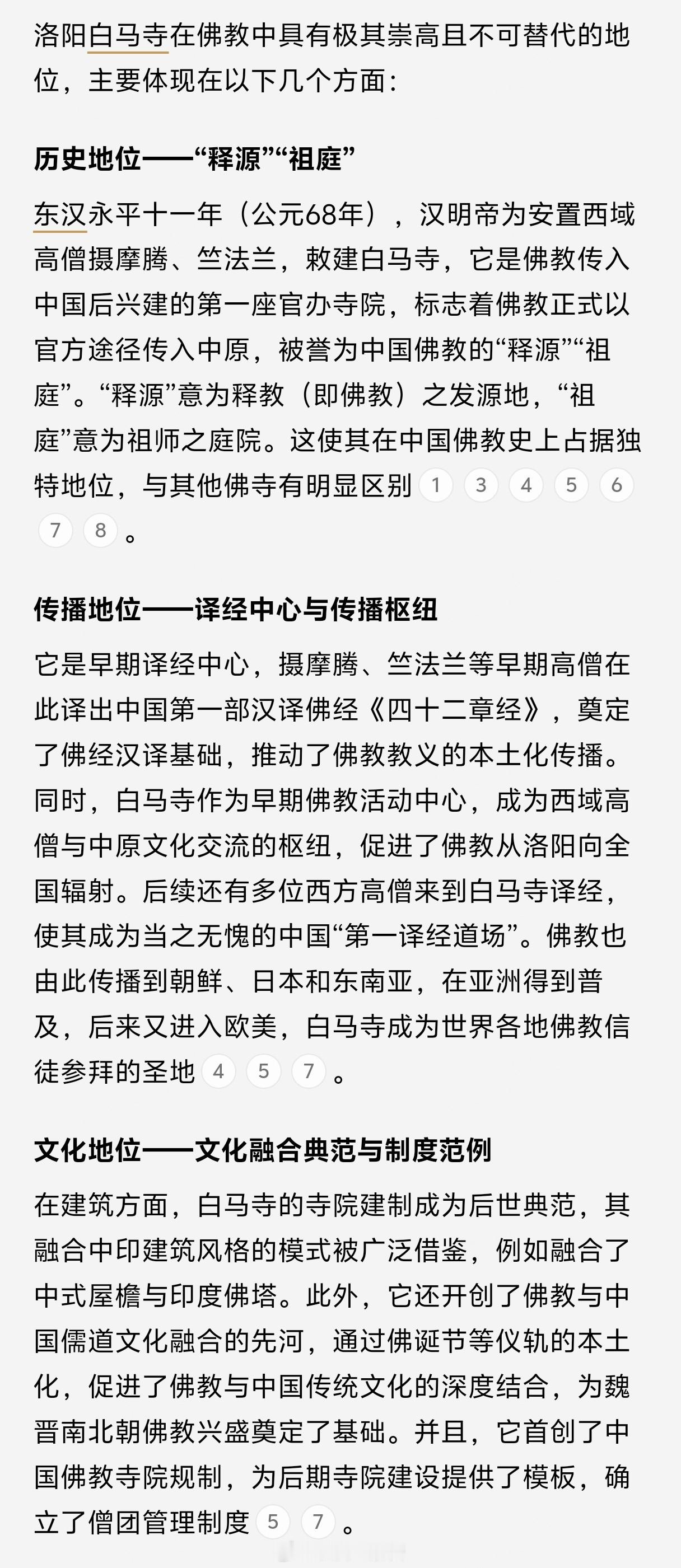 印乐法师任少林寺住持印乐法师是原来洛阳白马寺方丈，论名气白马寺可能不如少林寺，但