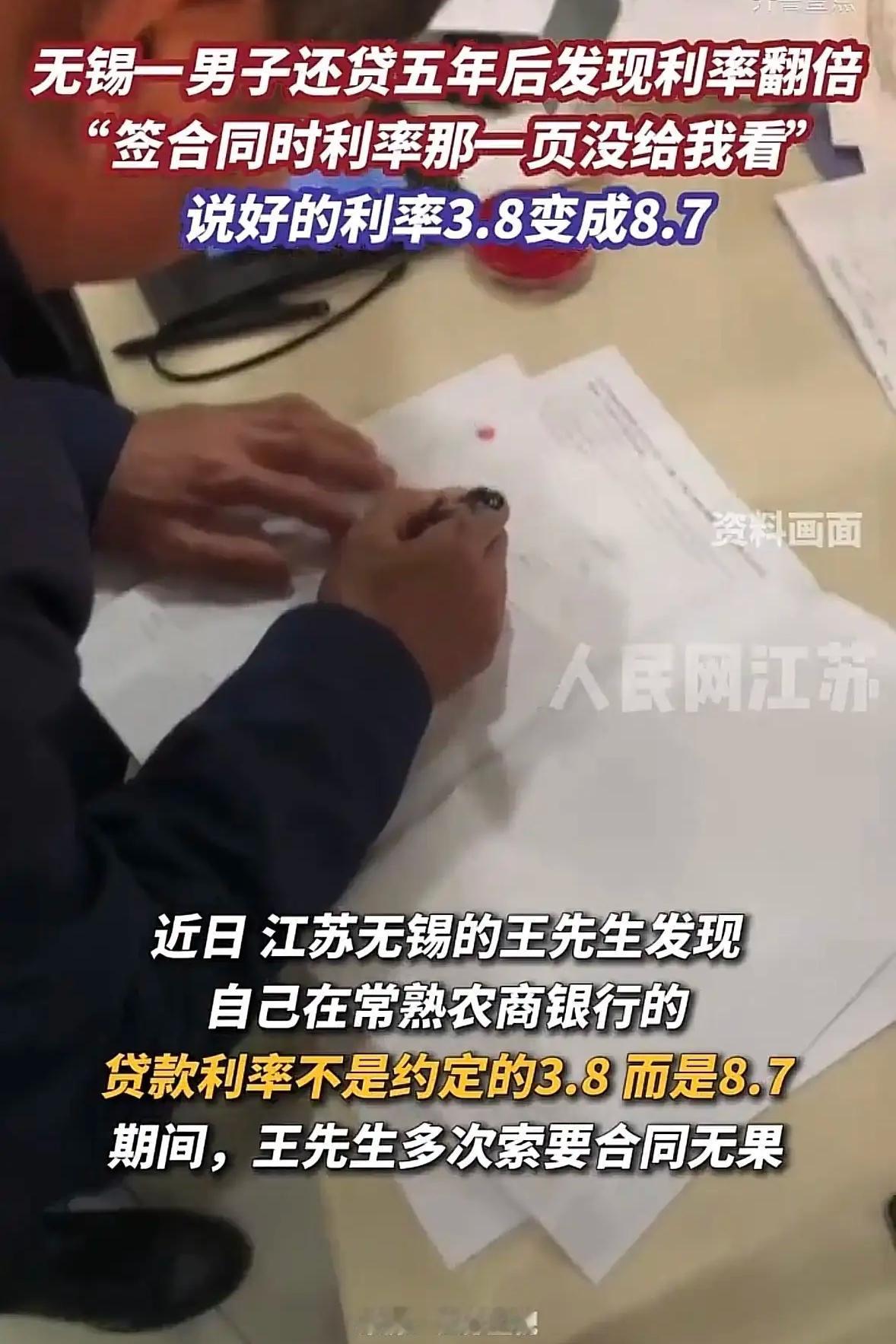 房贷年利率3.8变8.7五年才发现
看了这个新闻吓出一身冷汗
因为7年前，我老婆