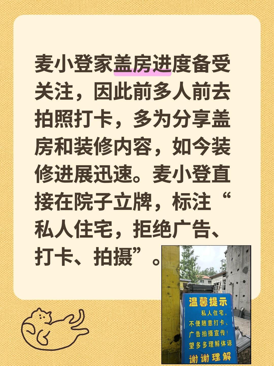 麦小登家盖房进度备受关注，因此前多人前去拍照打卡，多为分享盖房和装修内容，如今装
