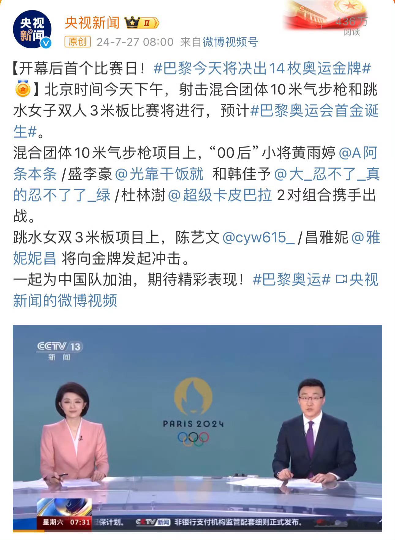 央视把00后运动员网名都艾特出来，应该自己上报了微博名了吧，不然咋扒出来的[允悲