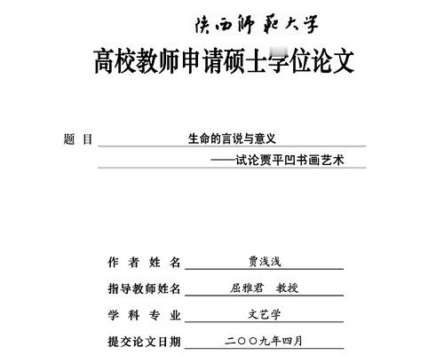 对网传贾某某论文抄袭等启动调查一查一个准。