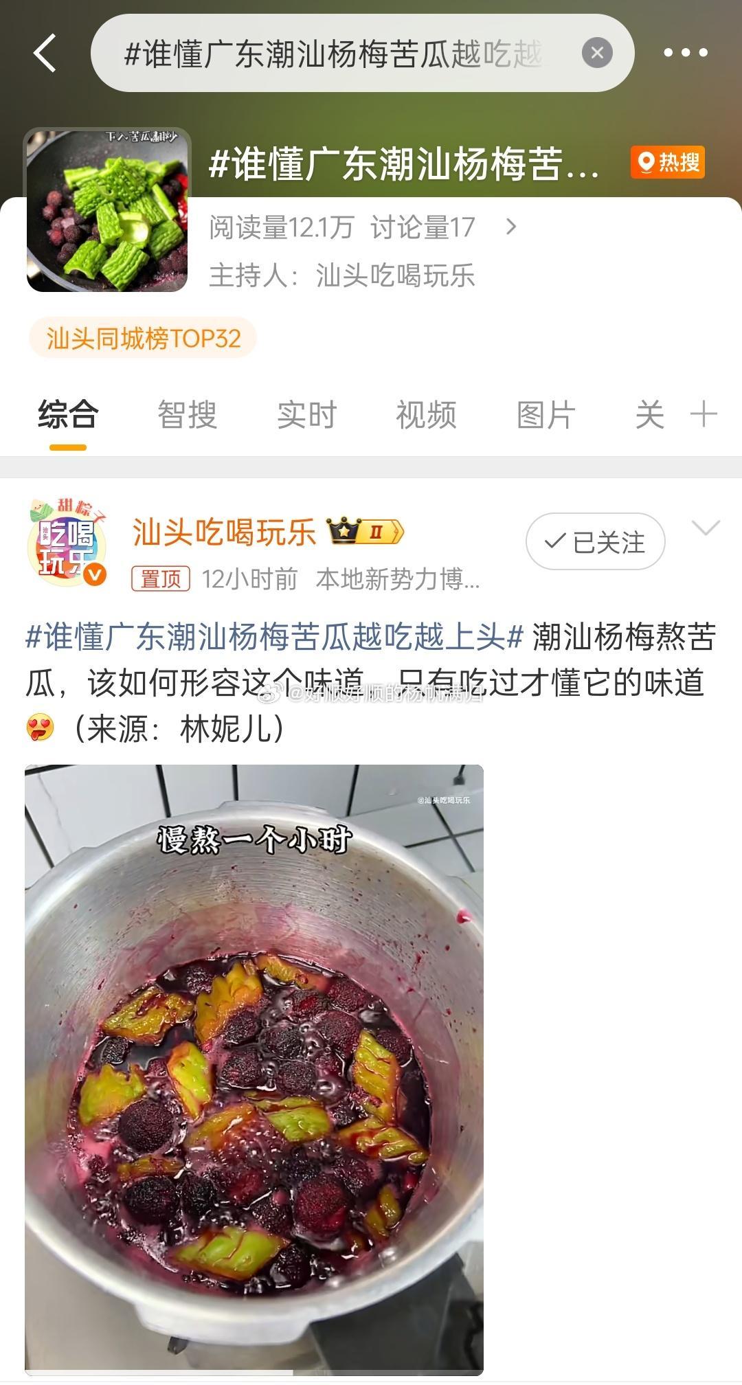 谁懂广东潮汕杨梅苦瓜越吃越上头本地土鳖表示没试过一直有看见网上有人发，从来不尝试