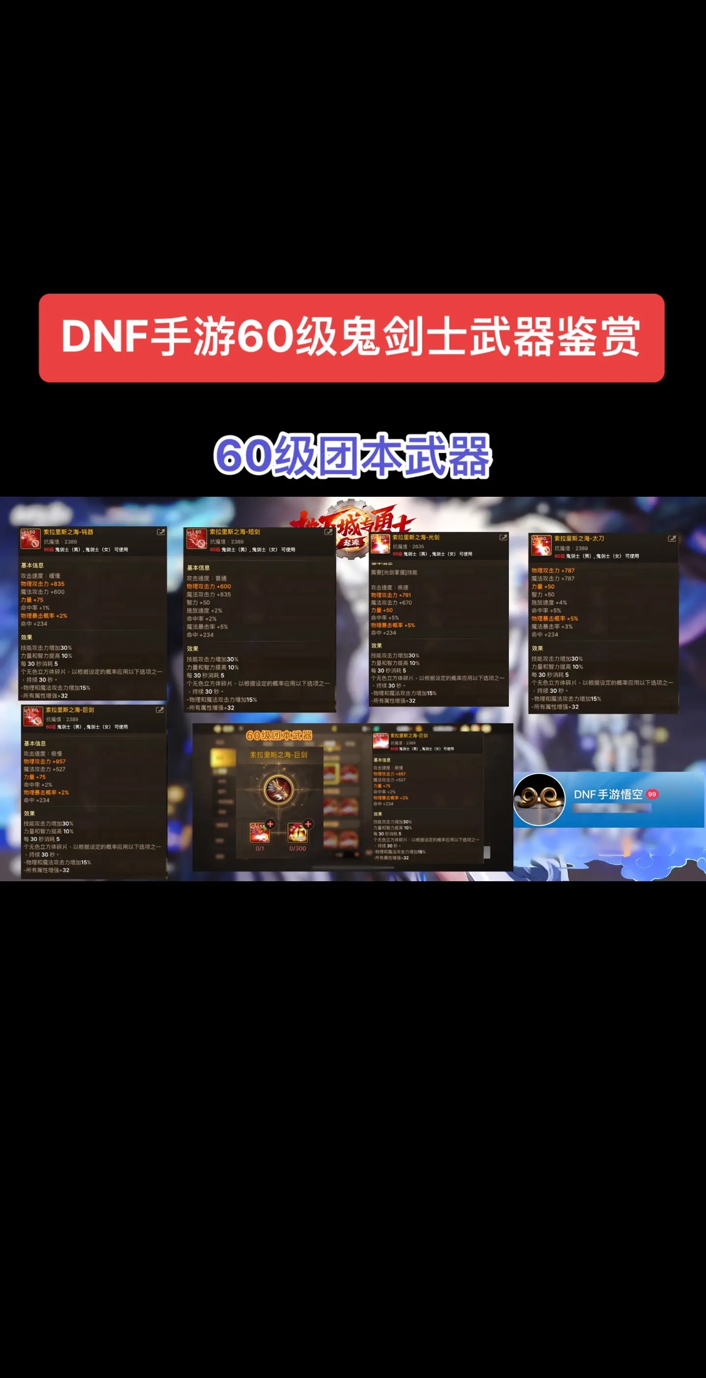 60级史诗武器【鬼剑士】DNF手游鬼剑士60级史诗武器鉴赏