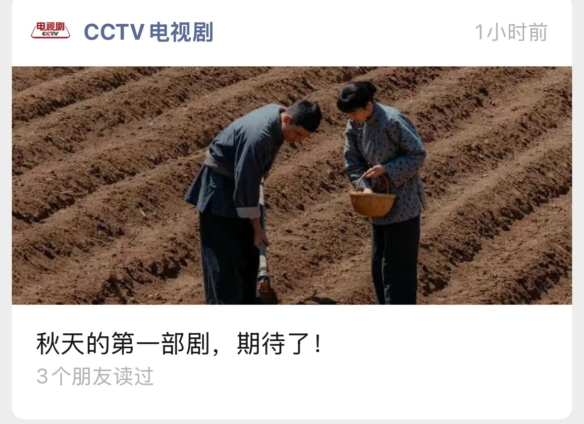 生万物杨幂宁绣绣 CCTV电视剧频道公.众.号“秋天的第一部剧，期待了！”[爱慕